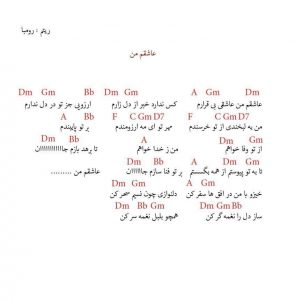 آهنگ عاشقم من