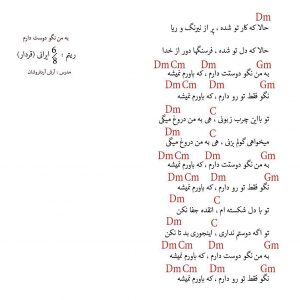 آکورد آهنگ به من نگو دوست دارم