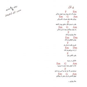 آکورد آهنگ بی قرار