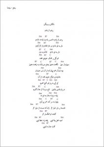 آکورد آهنگ بردی از یادم