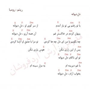 آکورد آهنگ دل دیوانه