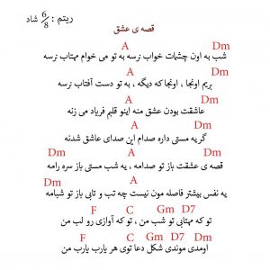 آکورد آهنگ قصه عشق