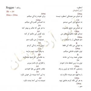 آهنگ اسطوره