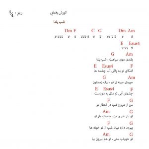 آهنگ شب یلدا