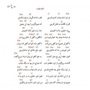 آهنگ شام مهتاب