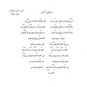 آهنگ صحنه
