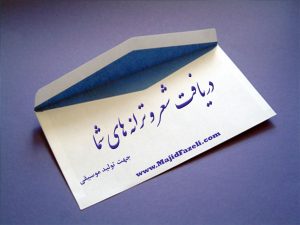 دریافت شعر و ترانه های شما - جهت تولید موسیقی