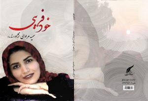 دفتر شعر دکتر سمیه مرادی نژاد « ستاره »